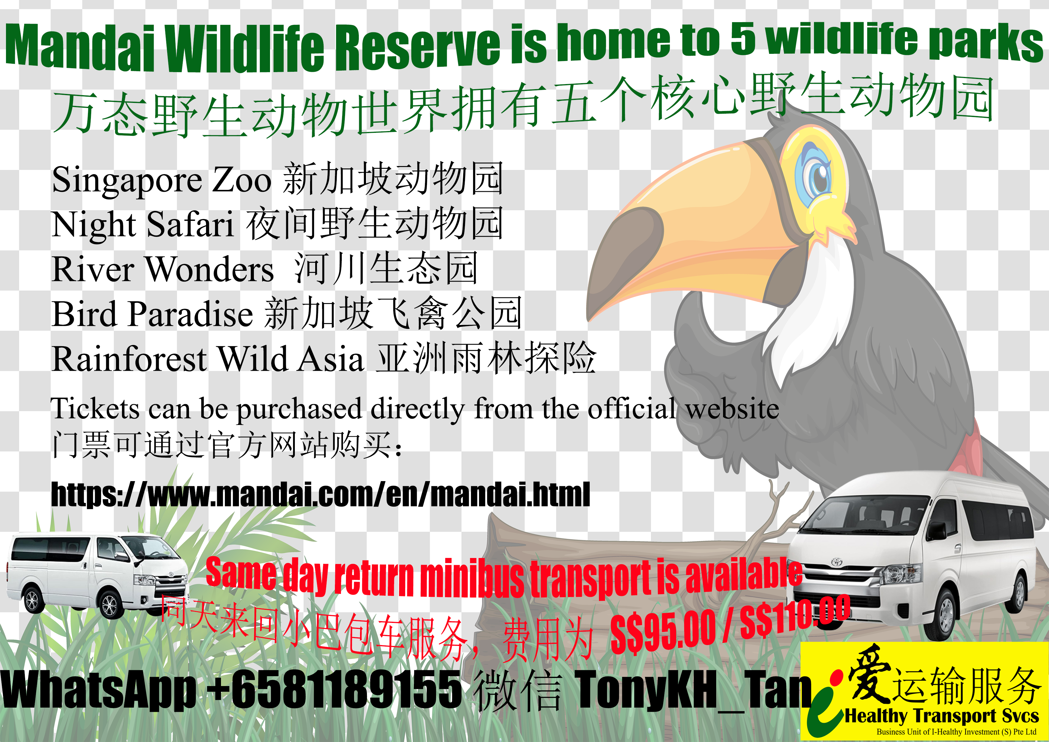 Mandai Wildlife Reserve